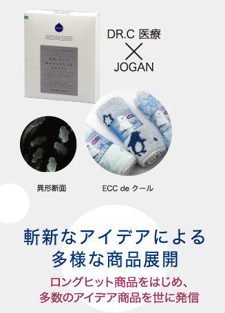 斬新なアイデアによる 多様な商品展開 ロングヒット商品をはじめ、 多数のアイデア商品を世に発信