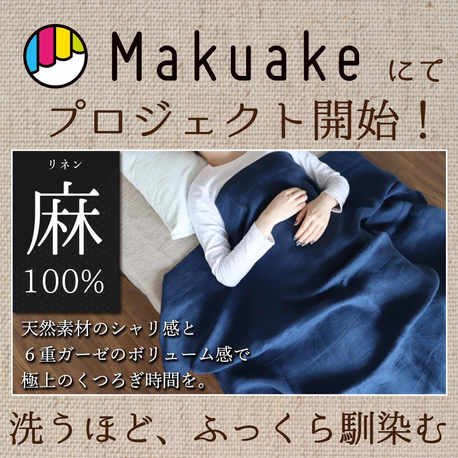 爆安 彡 さわやかな感触 天然麻１００％ 苧麻二重ガーゼケット general