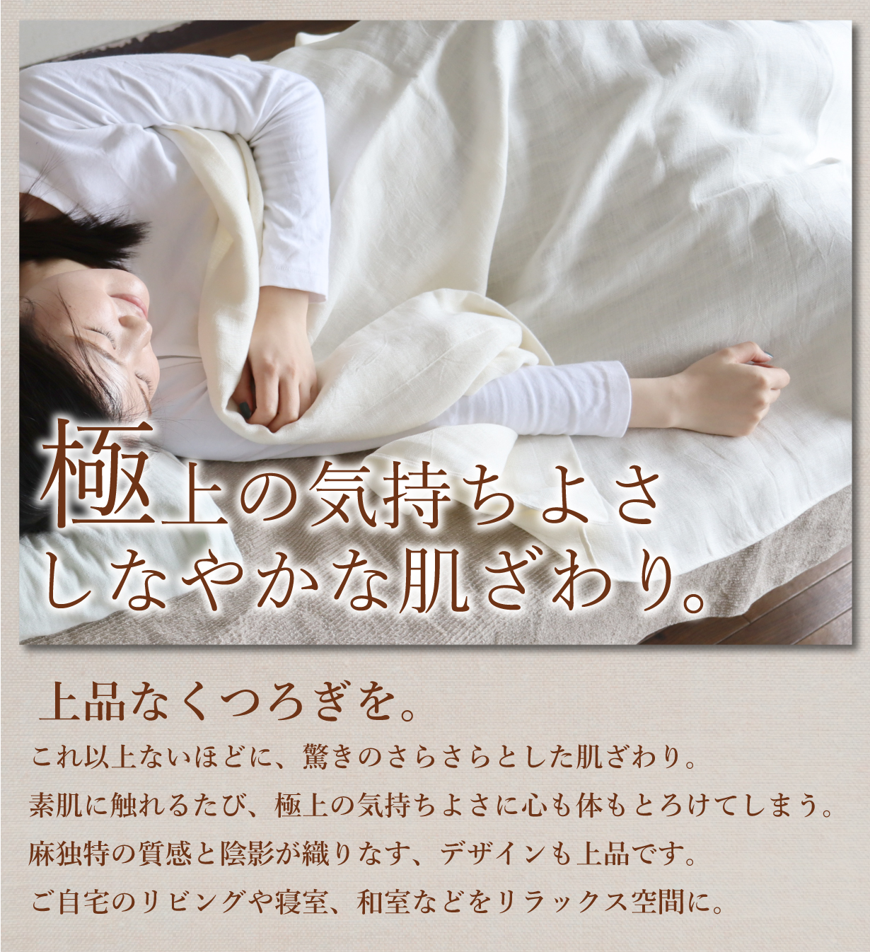 Makuake【好評第3弾】洗うほどふっくら、心地よい。着る麻100％の6重