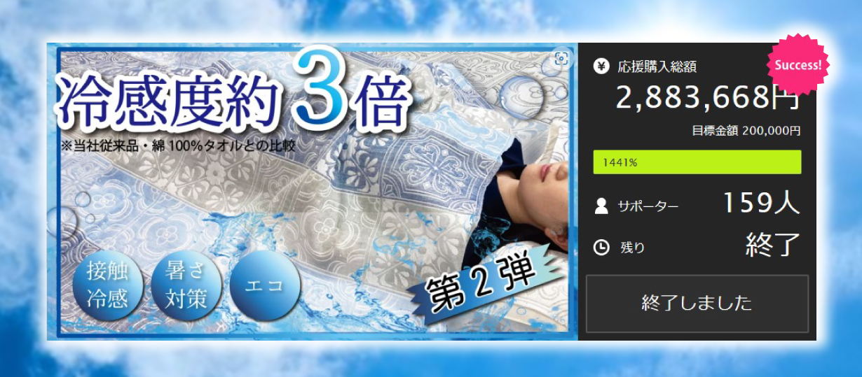 Makuake【好評第3弾】冷たさ約3倍！スーパークールケット