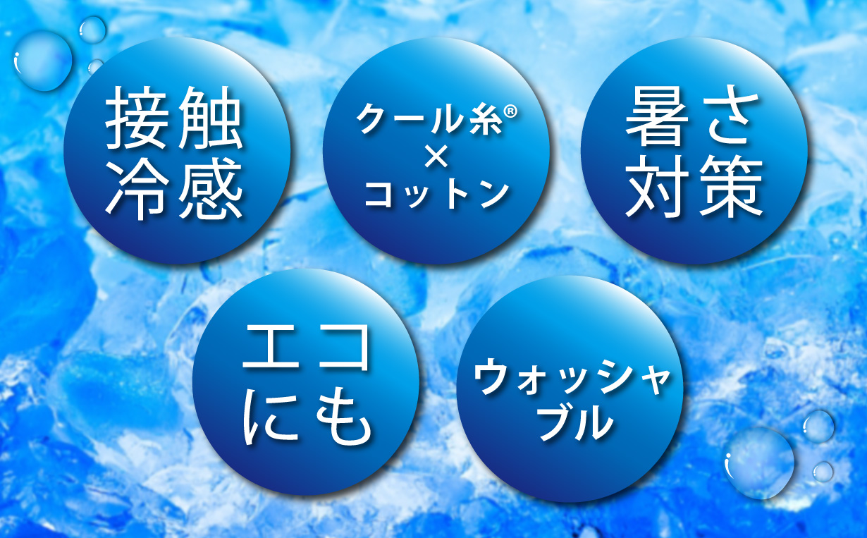 Makuake【好評第3弾】冷たさ約3倍！スーパークールケット