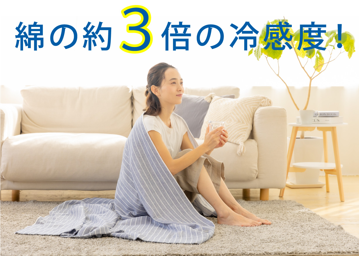 Makuake【好評第3弾】冷たさ約3倍！スーパークールケット